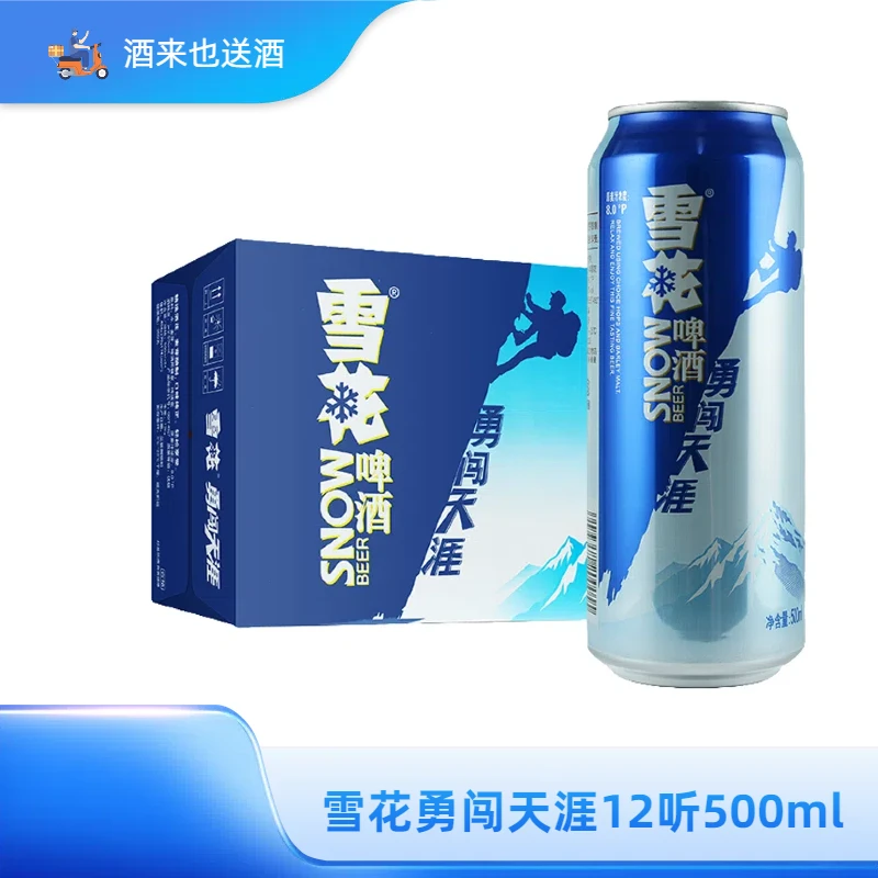 送杯子雪花啤酒勇闯天涯500ml12听麦汁浓度8度罐装整箱