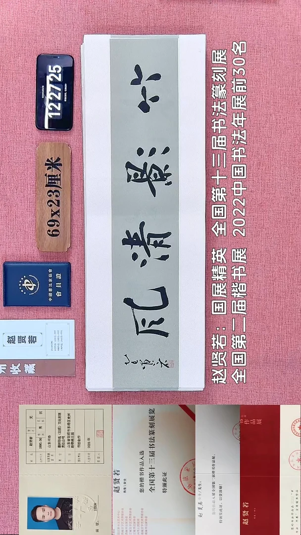 书法81         赵老师书法作品