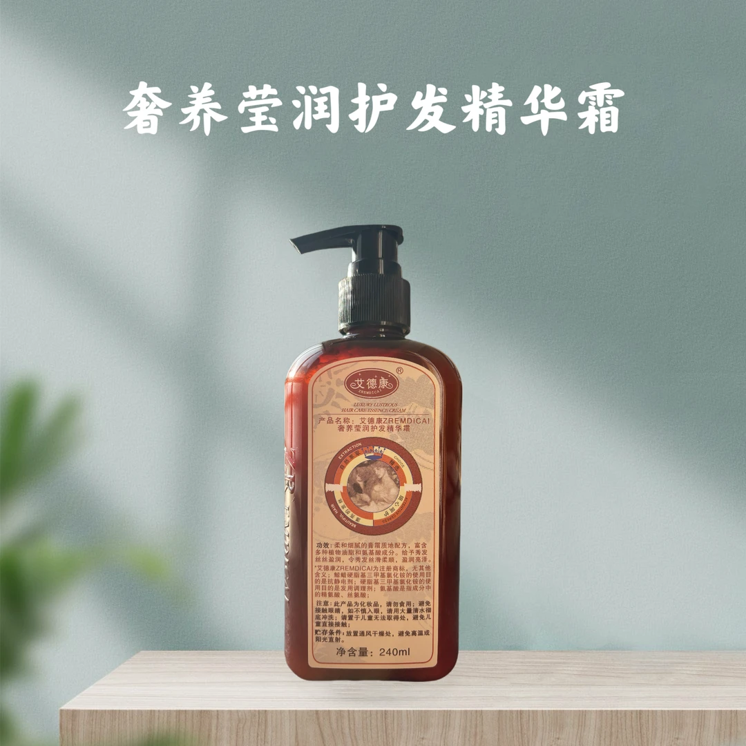 艾德康ZREMDICAI奢养莹润护发精华霜240ml