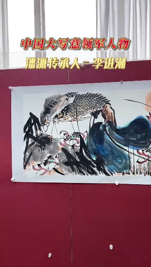 国画李进潮老师12平尺作品