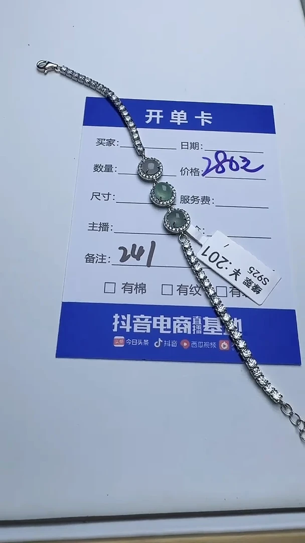 银S925镶嵌手链翡翠林*千241翡翠