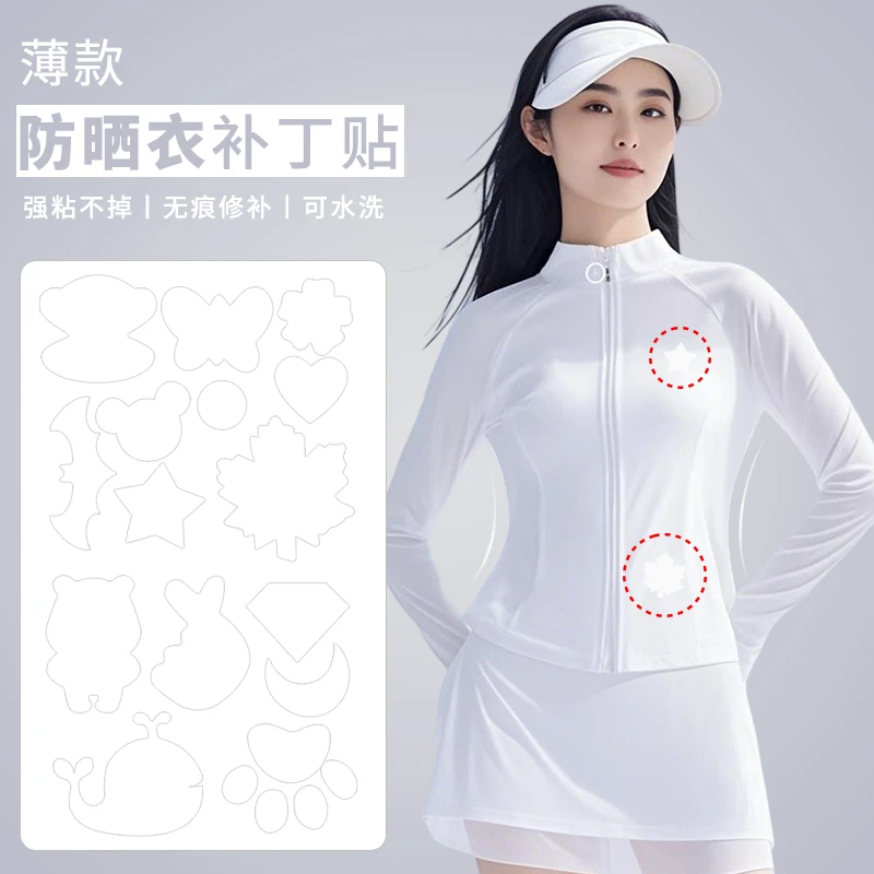 薄款防晒衣补丁贴夏季自粘免缝衣服T恤速干衣破洞无痕修补刺绣贴