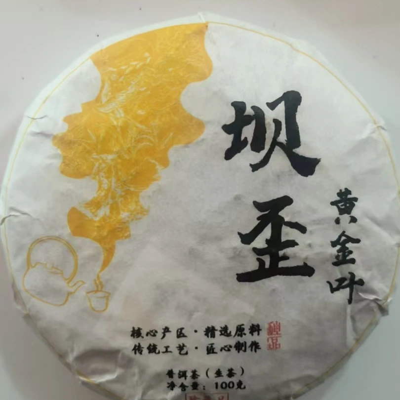 MK306号 2024年冰岛坝歪 黄金叶普洱生茶饼200g 2-12日