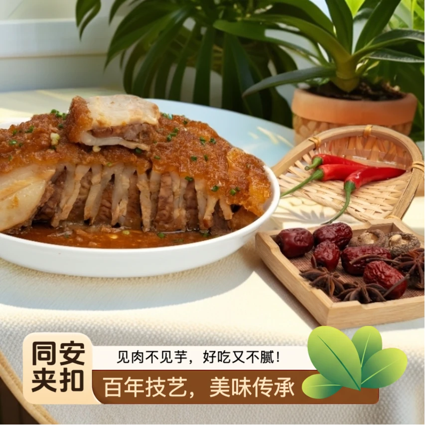 正宗同安扣肉500g礼盒装特色夹扣广西扣肉非遗美食百荔浦芋头扣肉