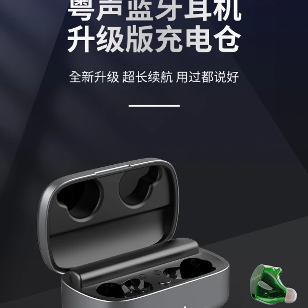 粤声HM系列蓝牙耳机升级版充电仓