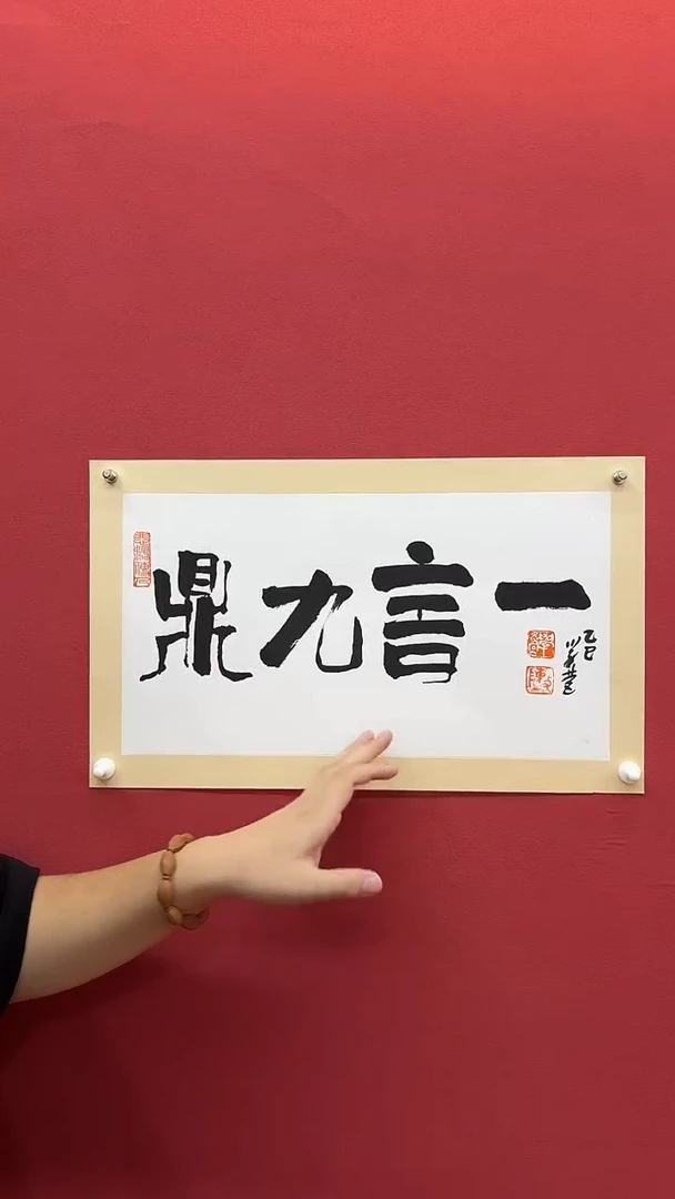 书法陈学营-书法1平尺A0305