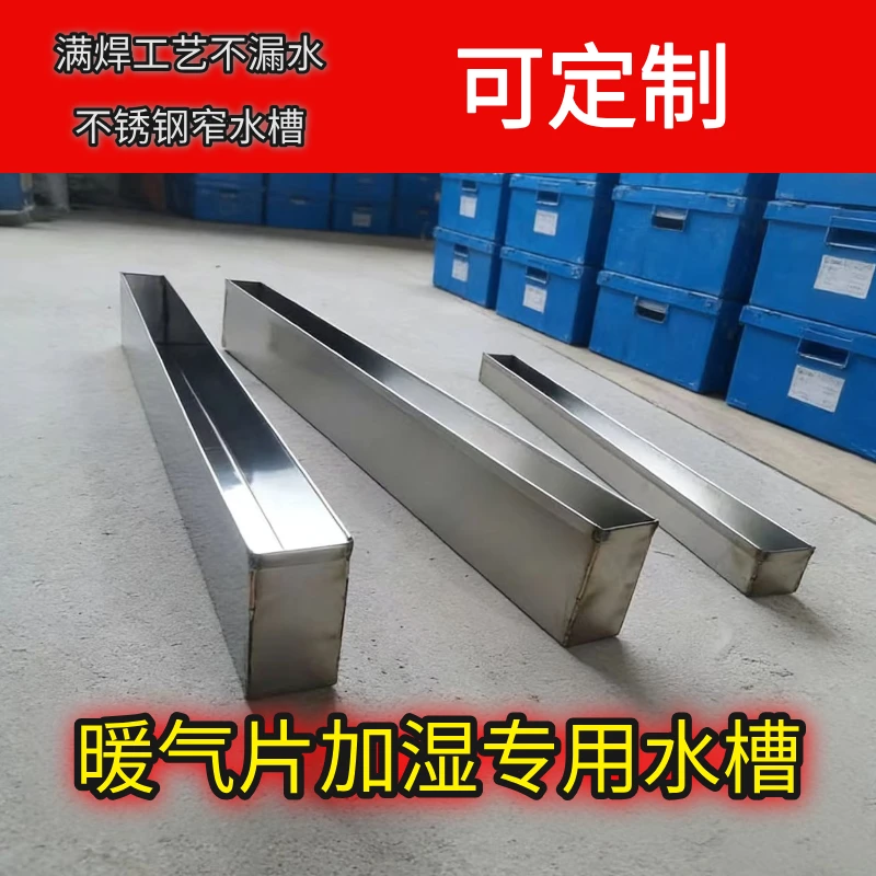 暖气专用加湿盒窄长条不锈钢水槽壁挂家用暖气片增湿防干燥可定制