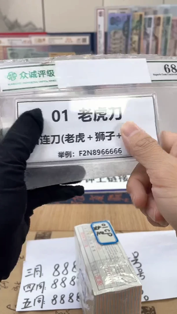 【01老虎刀 /狮子尾8888】标刀