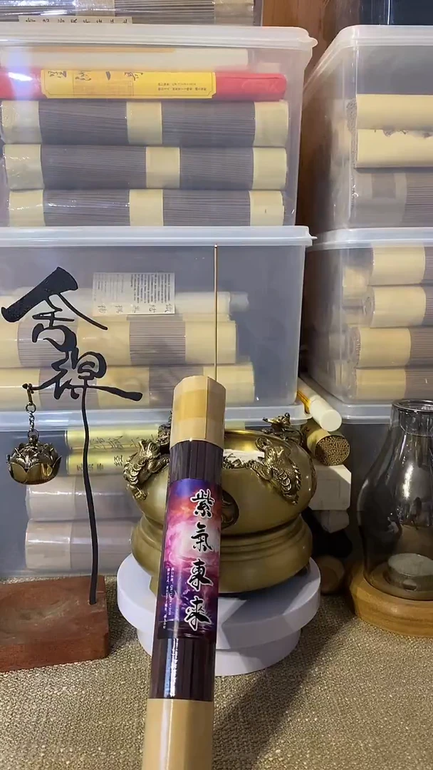 线香紫气东来100克线熏香