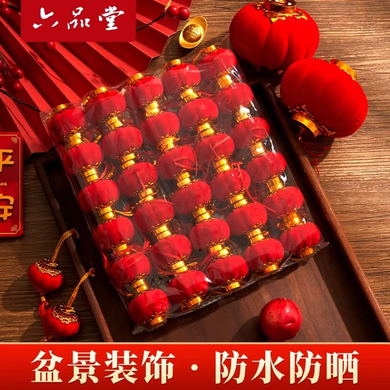 【六品堂】2025蛇年春节装饰新款灯笼盆景挂饰布置1套 + 小灯笼1套