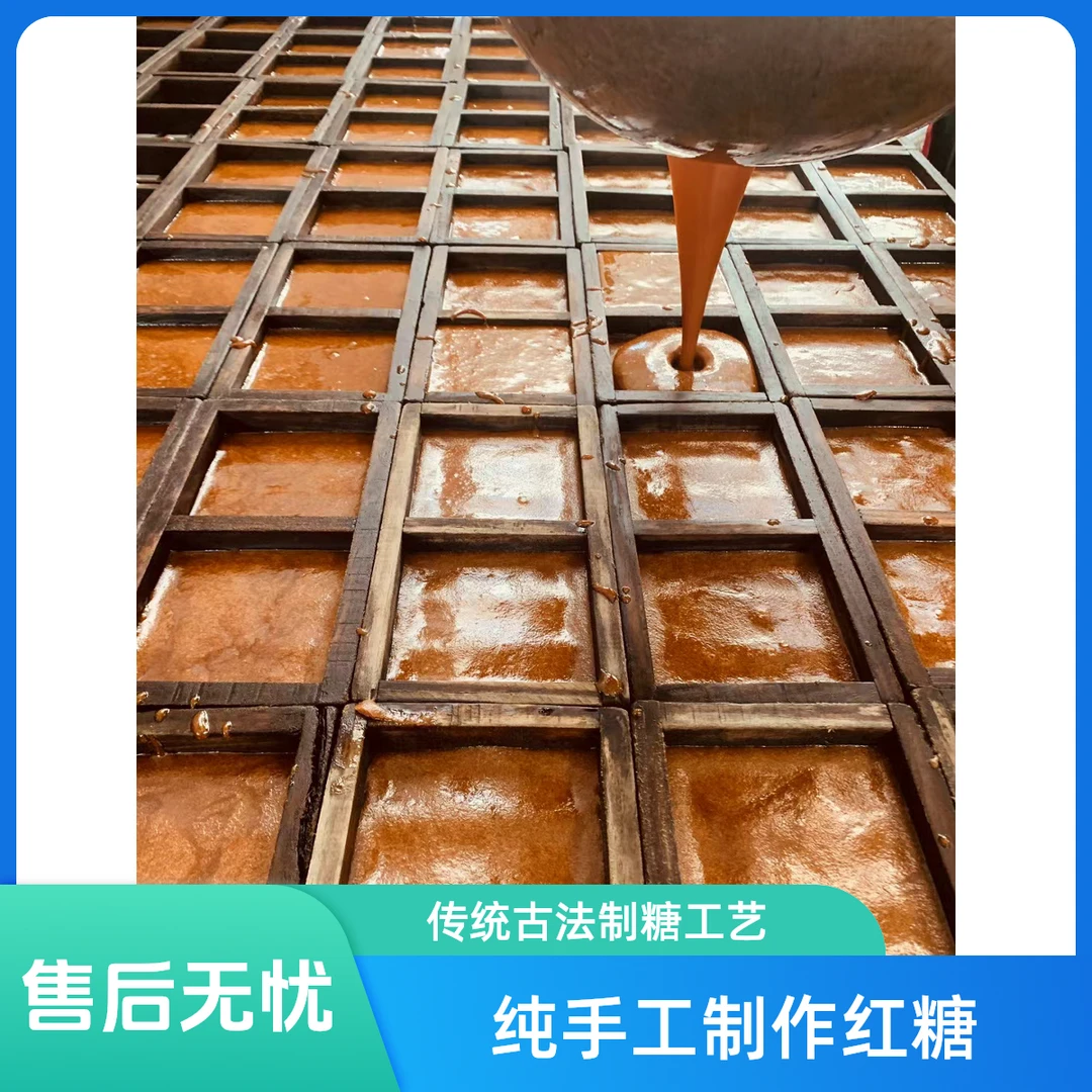 【阿娜3】红糖 古法手工红糖