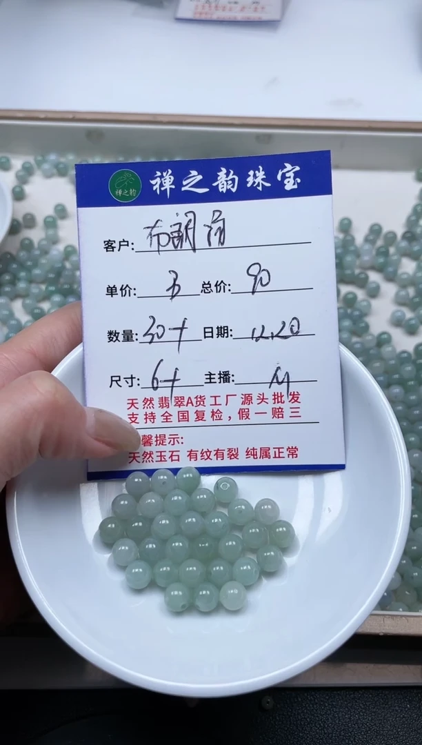 散珠翡翠布*汤Q11卡6+mm30+颗多样性发自选