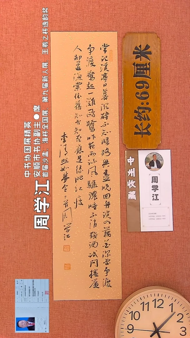 【闪购商品】书法84        周学江老师书法作品