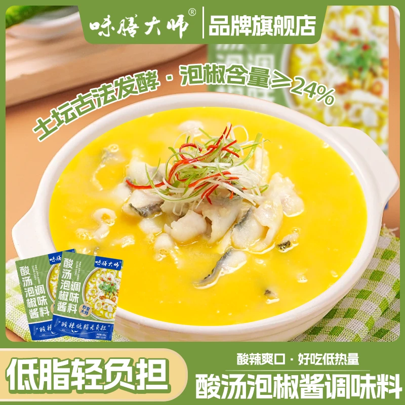 【低脂酸汤调味料】酸辣泡椒酱轻食水煮菜调料酸汤面泡椒米线酱料
