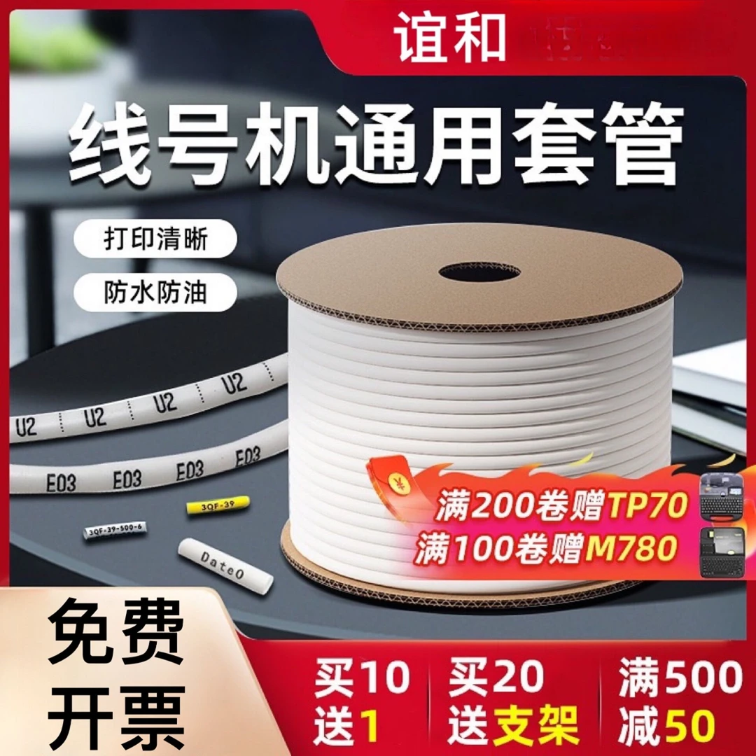 谊和梅花号码管pvc线号管线号机内齿套管编码管通适配标映硕方线