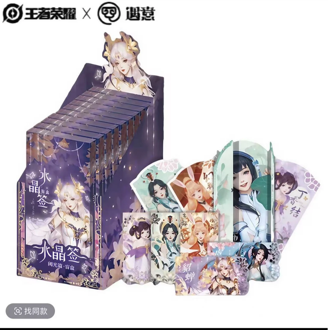 【遇意】 正版授权 !叠叠 王者荣耀 x 遇意 水晶签盲盒(阈逛篇)盲盒