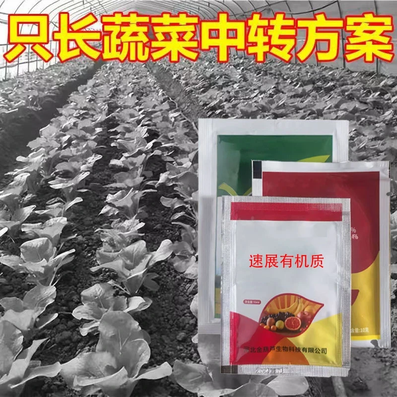 AAA蔬菜专用不伤农作物不影响作物生长升级版套装方案有机质