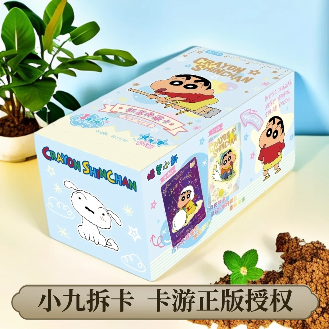 【PK】《蜡笔小新》元气包第二弹 新酱典藏卡 卡牌盲盒（小九）