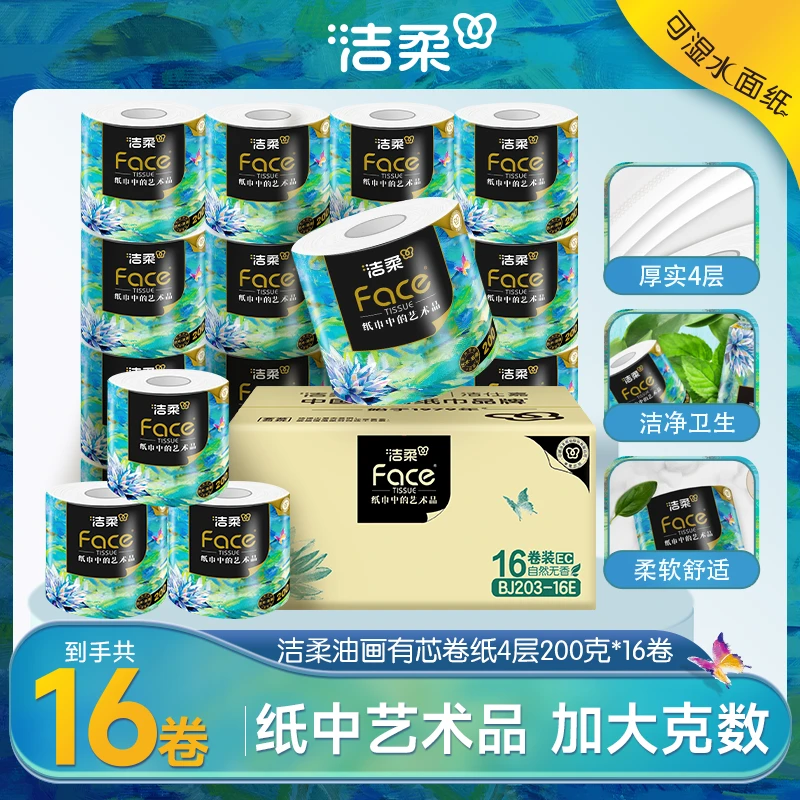 【超大克重卷纸】洁柔油画艺术加厚4层200g16卷有芯大卷纸家用整箱D