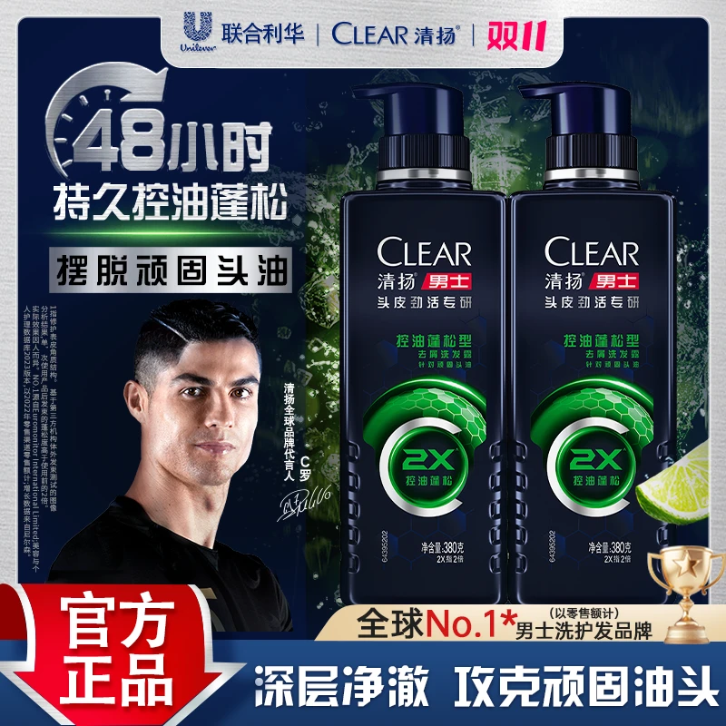 【控油专研】清扬男士2x劲能瓶专研洗发水去屑控油蓬松高级木质香QX