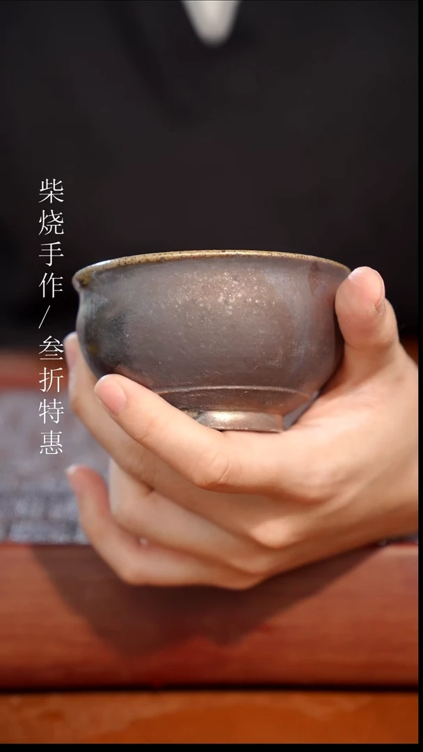 陶瓷奢瓷/瑞寅柴烧茶器（杯子）719瑕疵