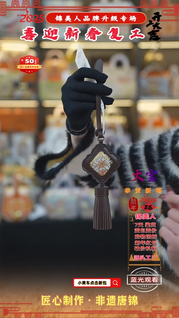 【闪购商品】织绣大宝新春复工好礼流苏2