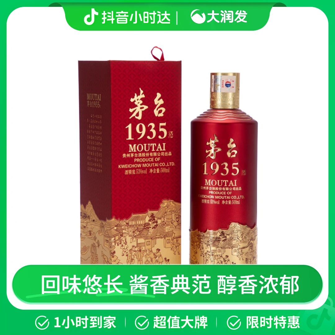 53度茅台1935酒 500ml/瓶