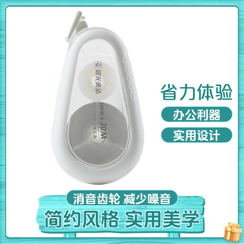 【静音修正带】晨光优品大容量初中生改正带3-6年级学生专用涂改带