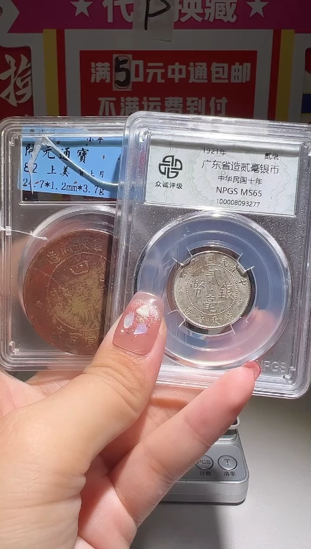 银孤***人大喜包老保真广东二毫四川100文开元