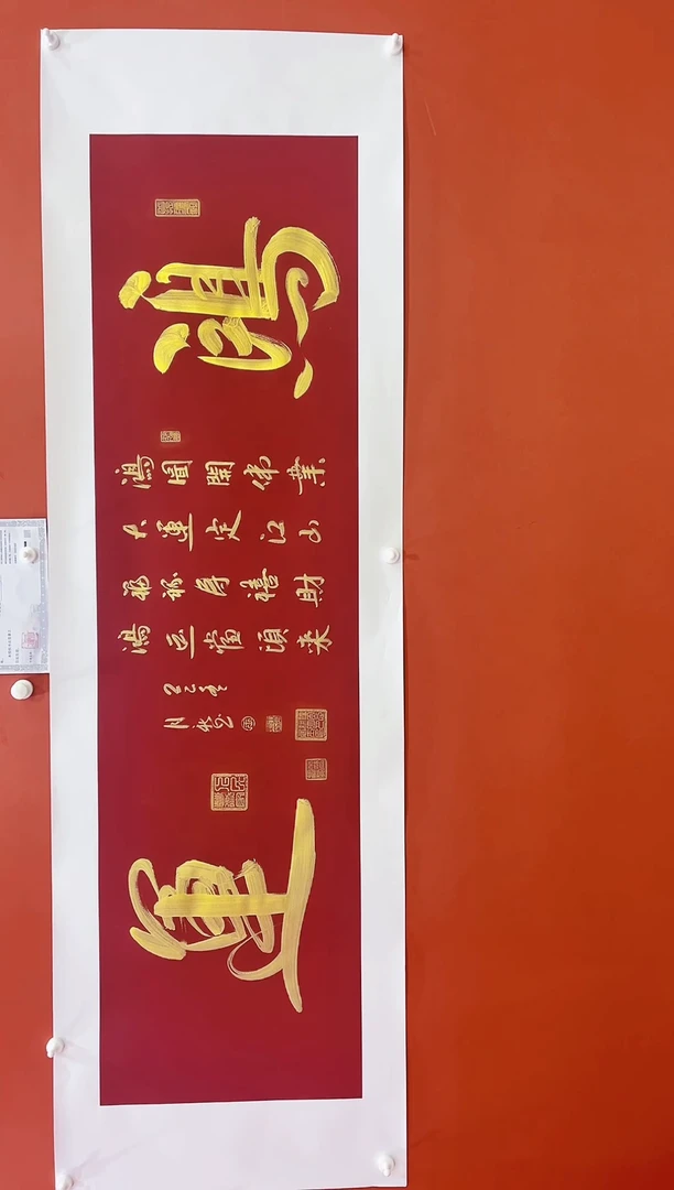 书法-鸿运-王月新-手绘