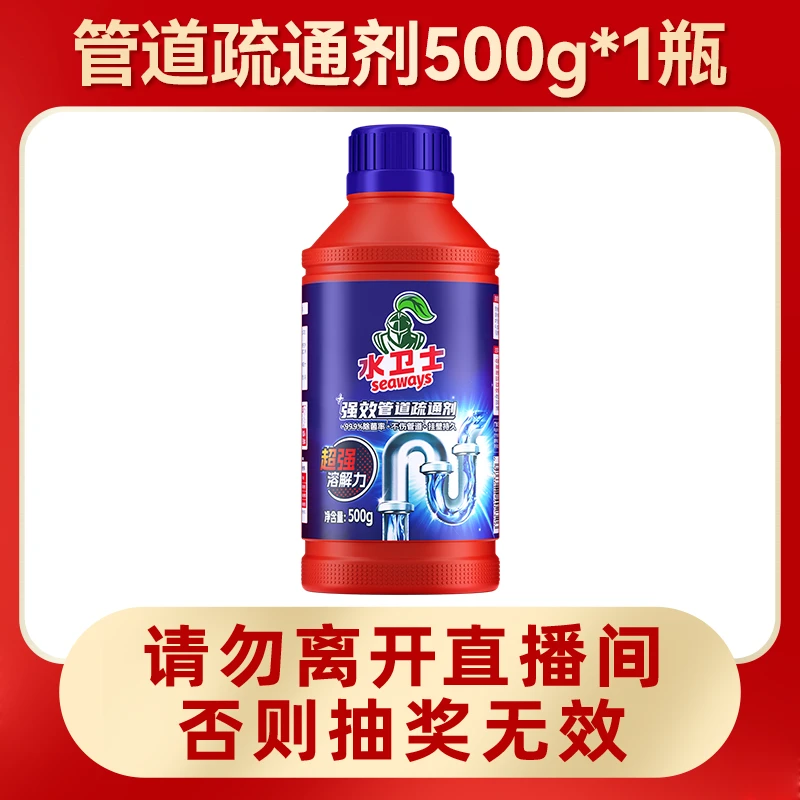 水卫士管道疏通剂
