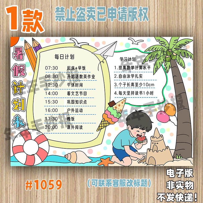 1059暑假计划表每日学习计划表作息时间表手抄报假期计划表电子版
