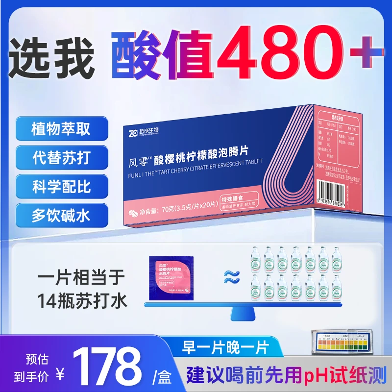 【白大褂推荐】【男性】风零酸樱桃柠檬酸泡腾片 早1晚1，7天一测指标