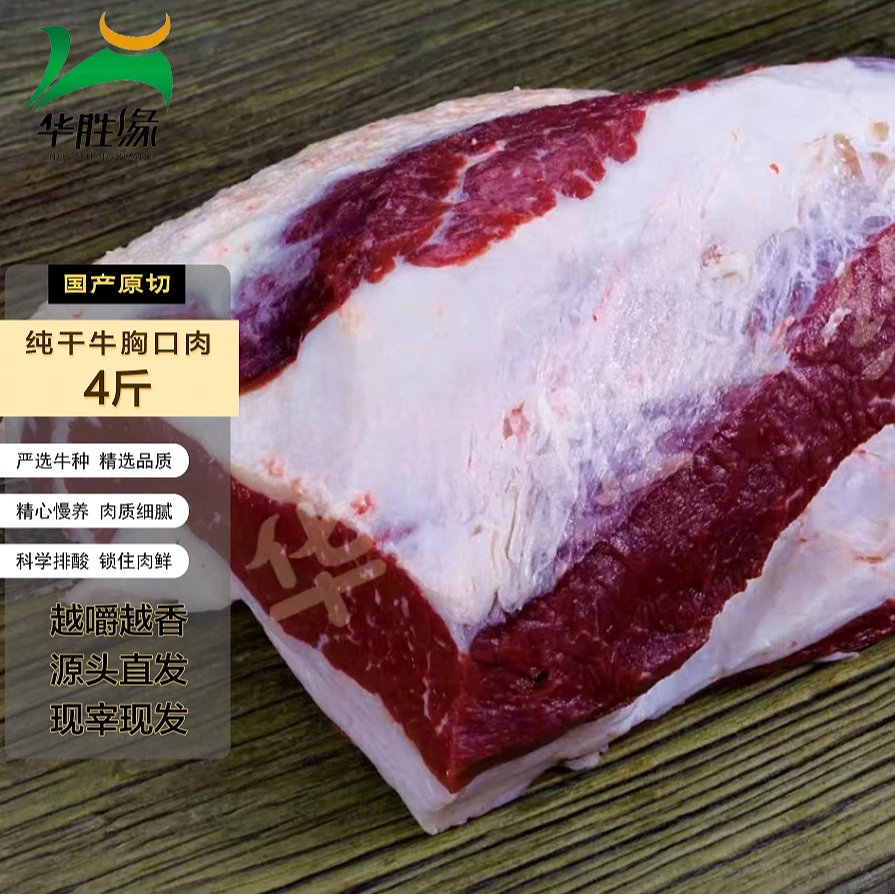 【华牛专属】牛胸口肉  4斤装鲁西黄牛 有油有肉   现宰现速冻发