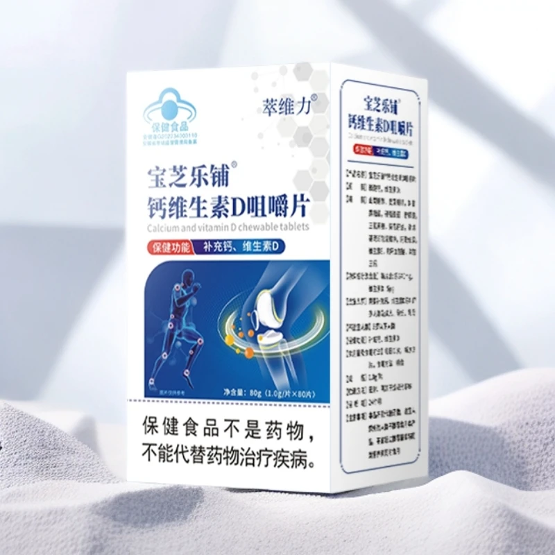 宝芝乐铺 官方正品钙维生素D咀嚼片 rsy