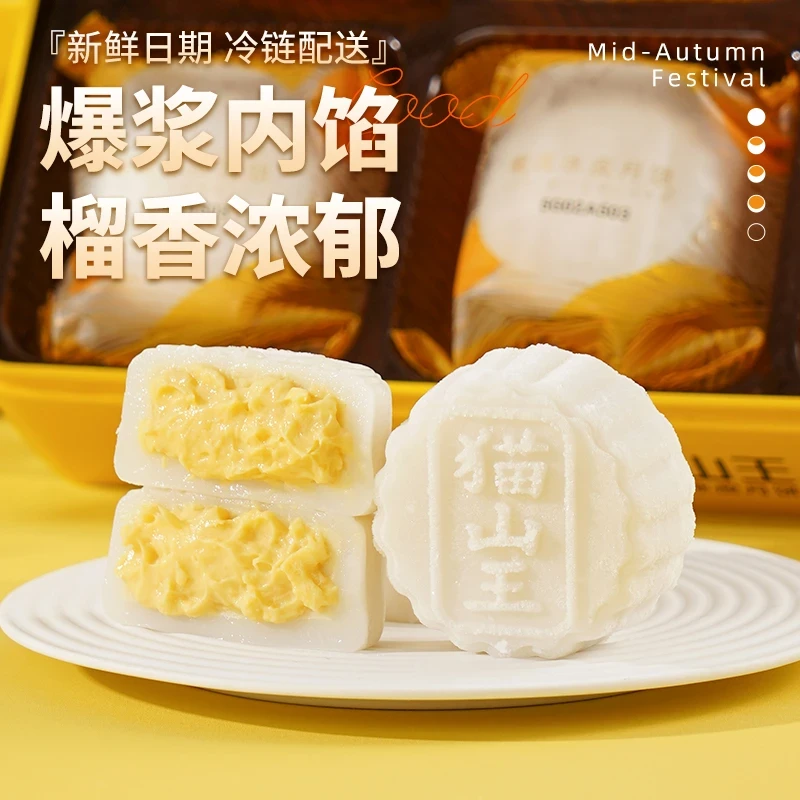 猫山王榴莲冰皮月饼巧克力脆皮爆浆流心香甜软糯中秋送礼月饼礼盒
