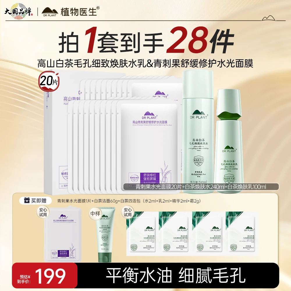 【控油水乳】高山白茶毛孔细致焕肤护肤品两件套装细毛孔保湿细腻