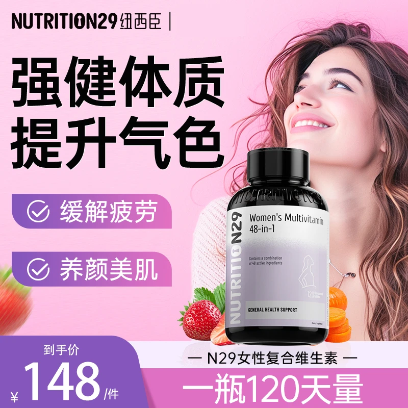【女性专用】澳洲N29女士复合维生素多维营养素120片代谢免疫力