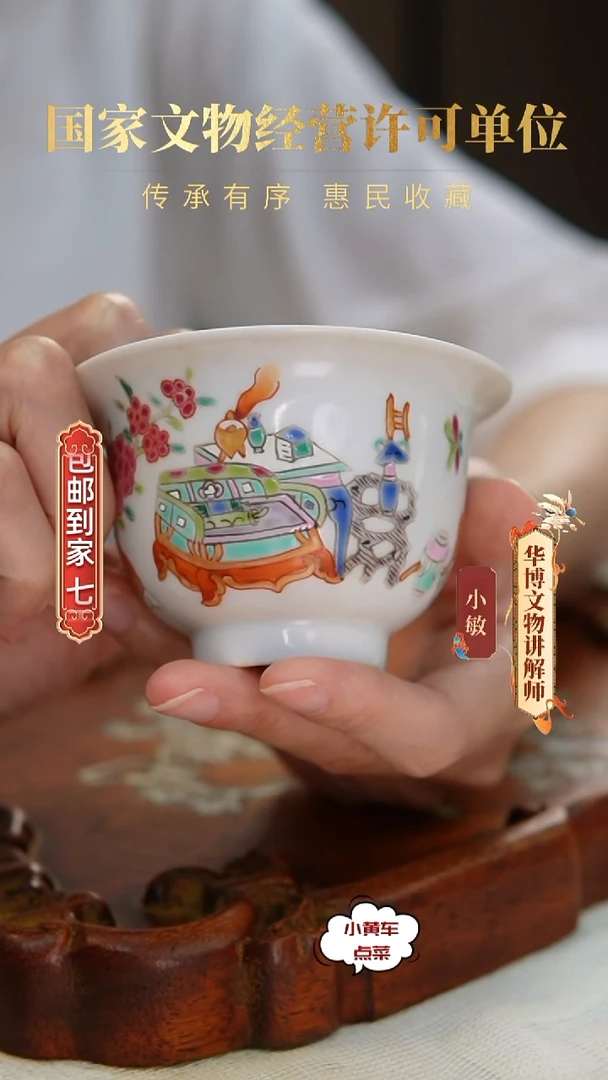 清杯8207粉彩博古纹压手杯