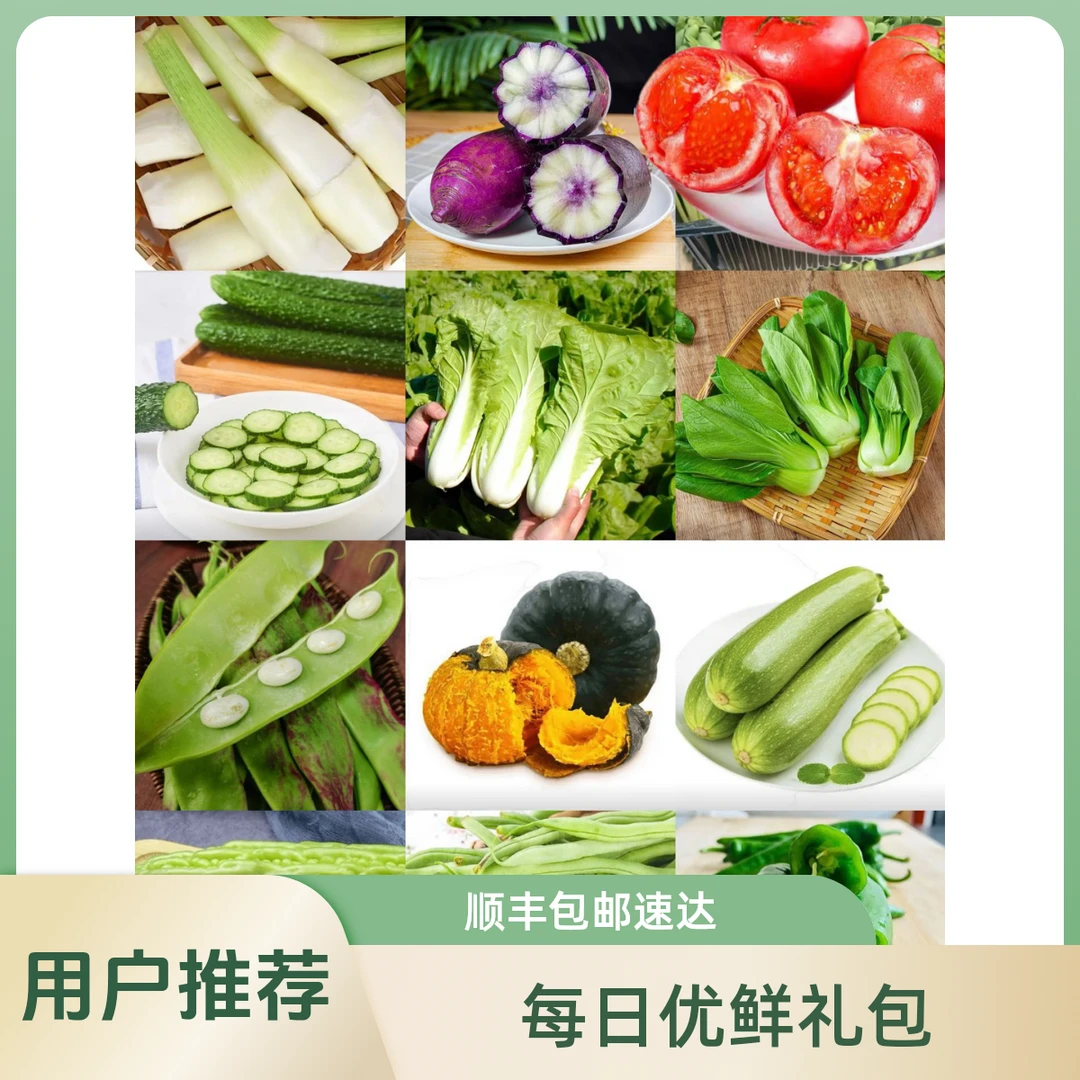 【每日优鲜】新年精品蔬菜大礼包 顺丰包邮