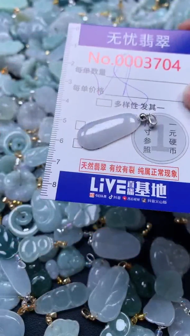 颈饰未镶嵌翡翠3704