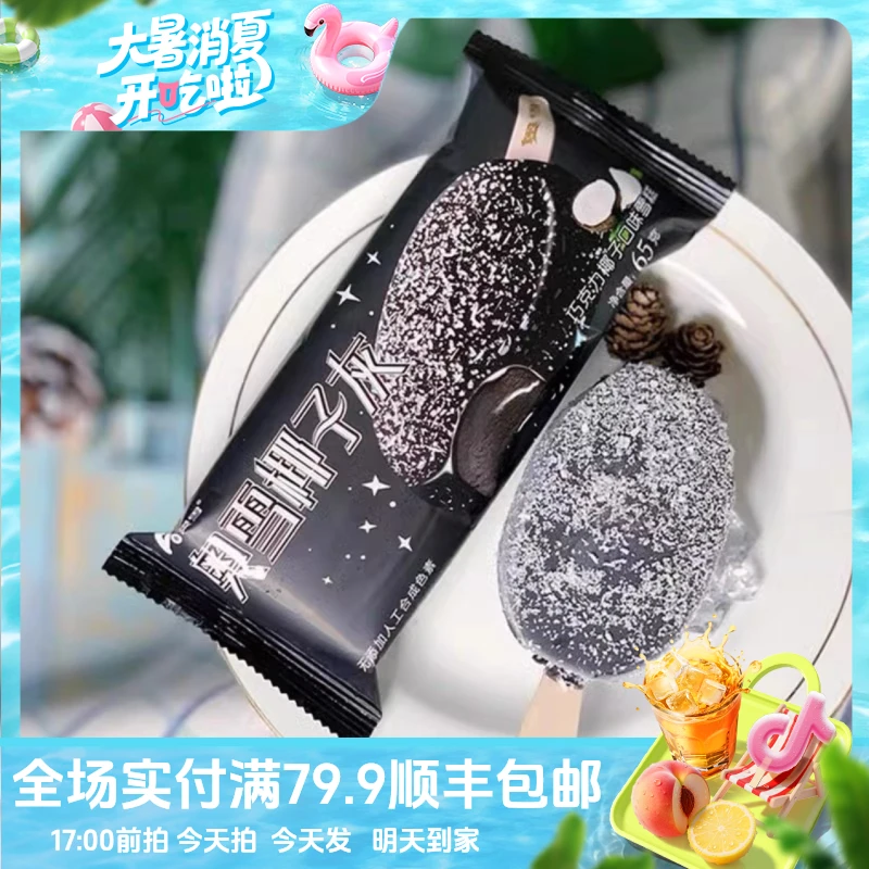 （3支）奥雪椰子灰雪糕冰淇淋雪糕同城配