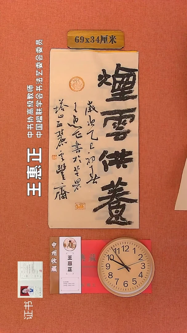 【闪购商品】书法155       王惠正书法作品