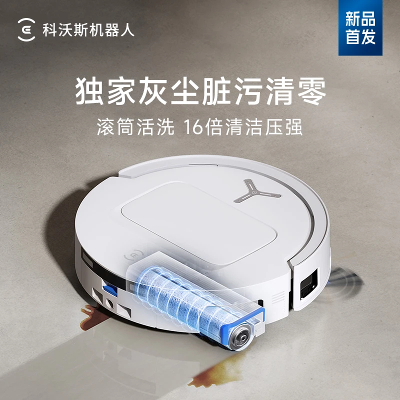 【科沃斯】T80智能扫地机器人滚筒洗地扫拖一体防缠绕超薄