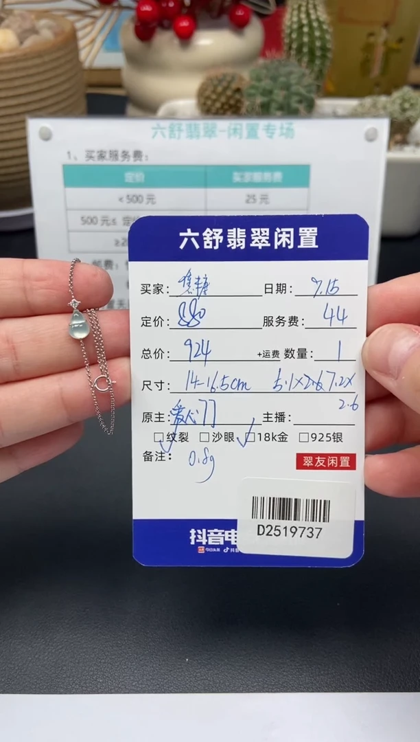 未镶嵌手链翡翠焦**丁D2519737