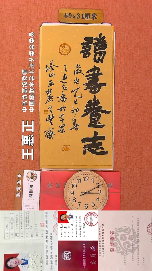 【闪购商品】书法77      王惠正老师书法作品