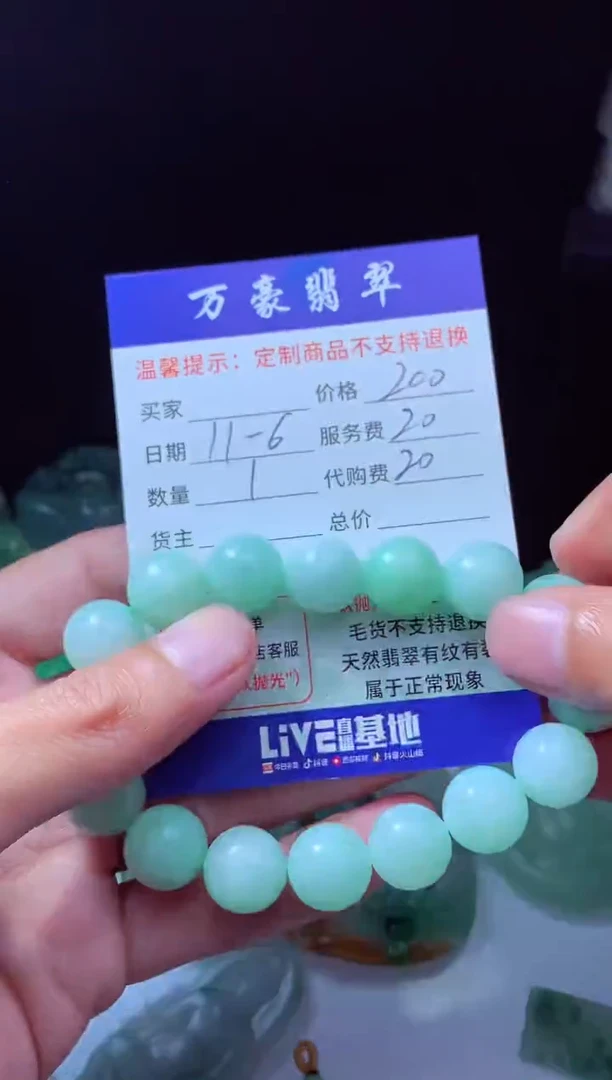 未镶嵌定制翡翠李*翡翠毛货定制206837