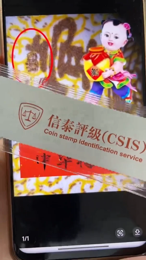 K中华福娃（纸币评级币）