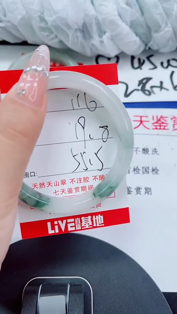 未镶嵌手镯石英质玉116-54/55