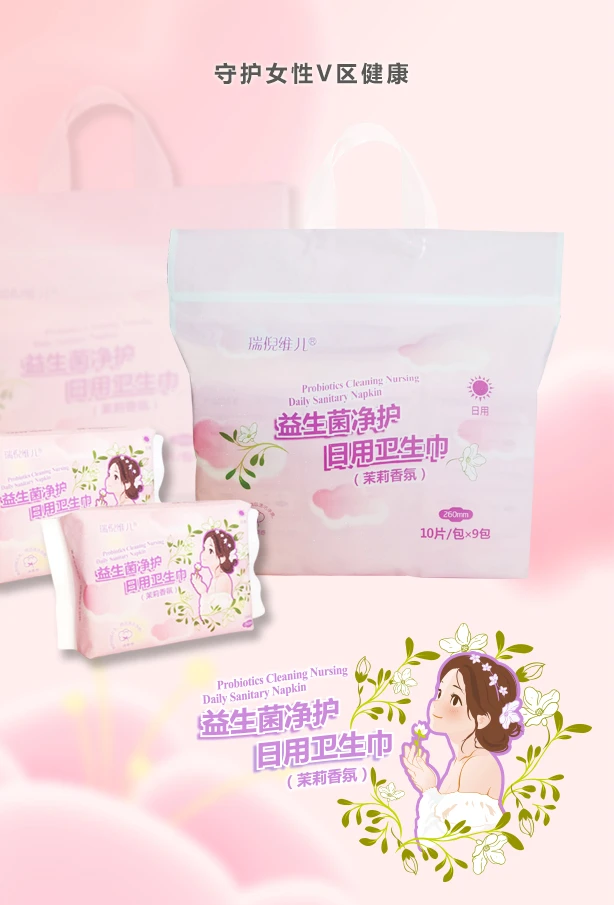 康婷瑞倪维儿益生菌日用卫生巾茉莉香氛透气干爽亲肤绵柔女士套装